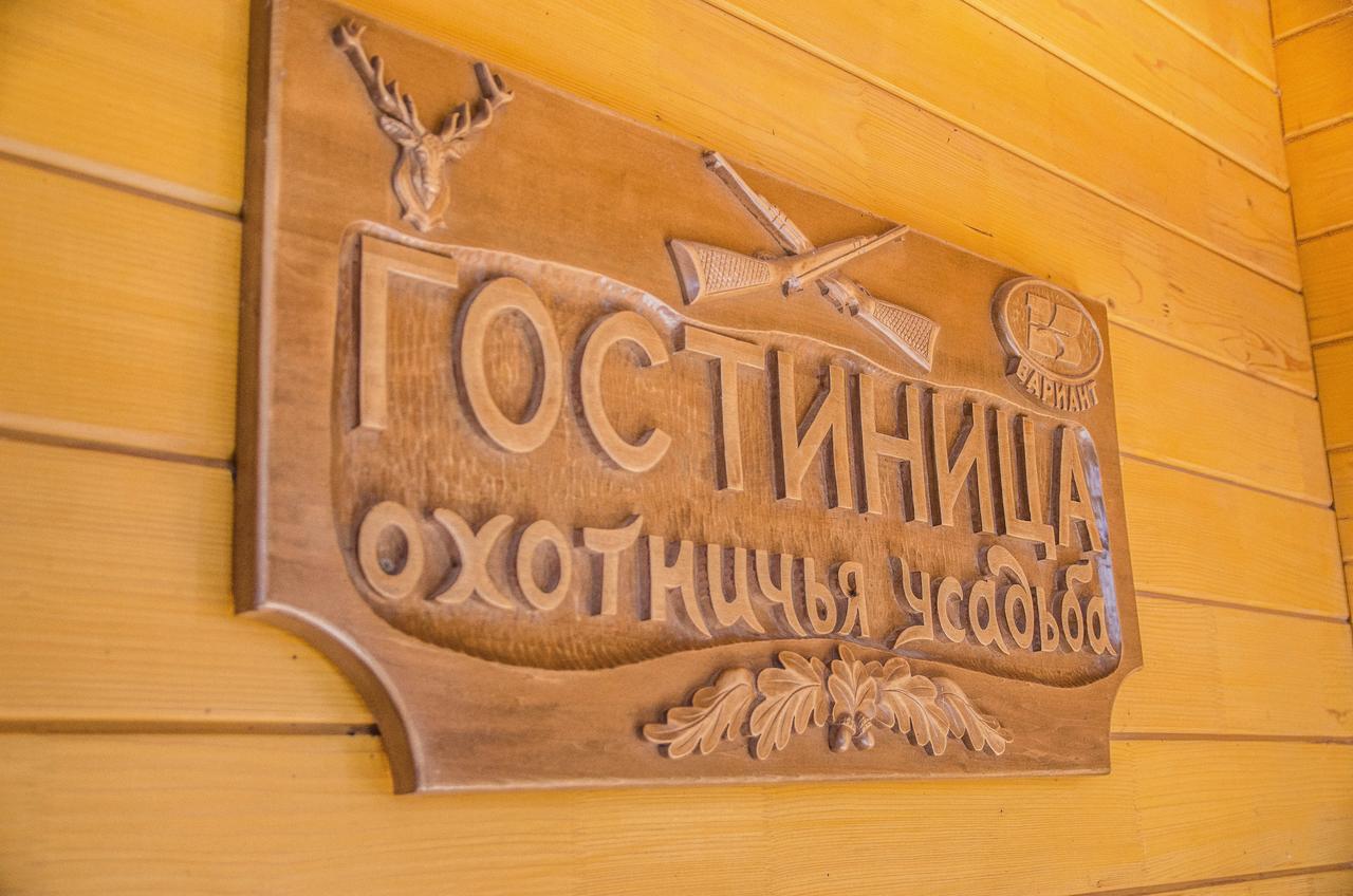 Hunting House Ξενοδοχείο Bereza Εξωτερικό φωτογραφία